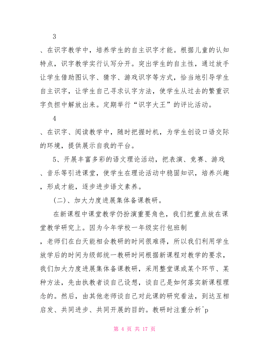 中学2022年语文教研组工作计划例文_第4页