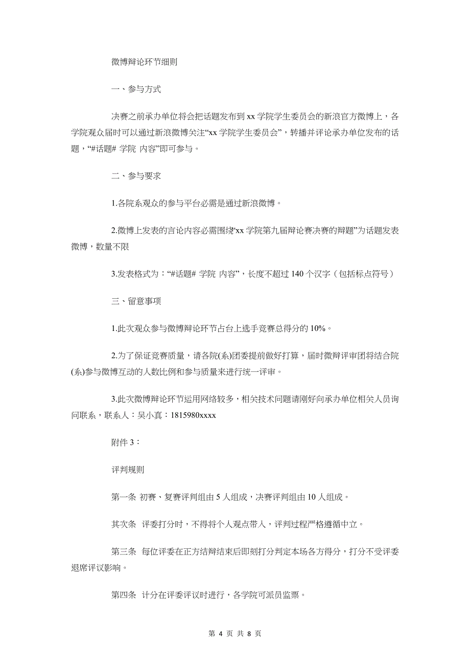 大学生辩论赛复赛策划书与大学生辩论赛活动策划书范本汇编_第4页