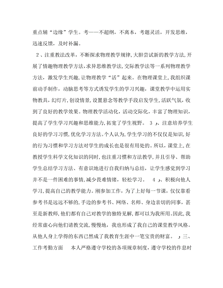 三年期满的特岗教师服务期满个人工作总结特岗教师三年期满个人工作总结_第2页