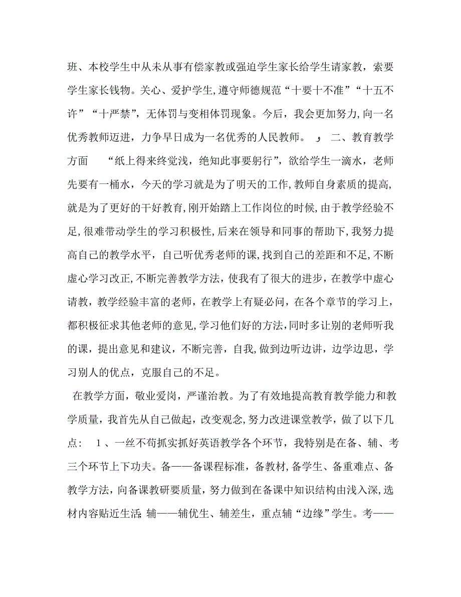 三年期满的特岗教师服务期满个人工作总结特岗教师三年期满个人工作总结_第4页