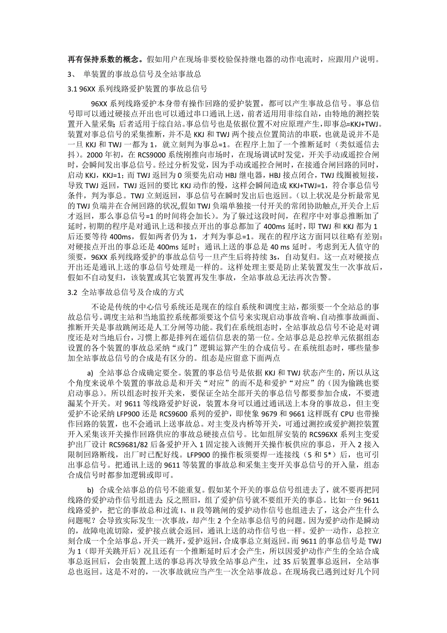 继电保护操作回路概念及工程调试案例_第4页