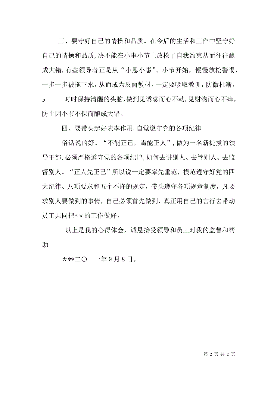 任职前廉洁从业谈话感想_第2页