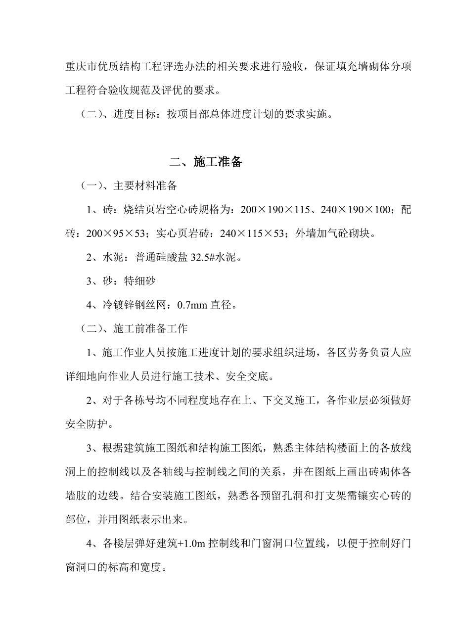 蔡家公租房砌体工程方案_第2页