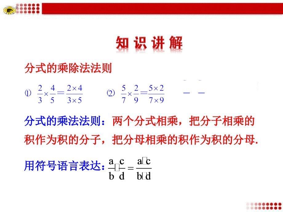 2分式的乘除法_第5页