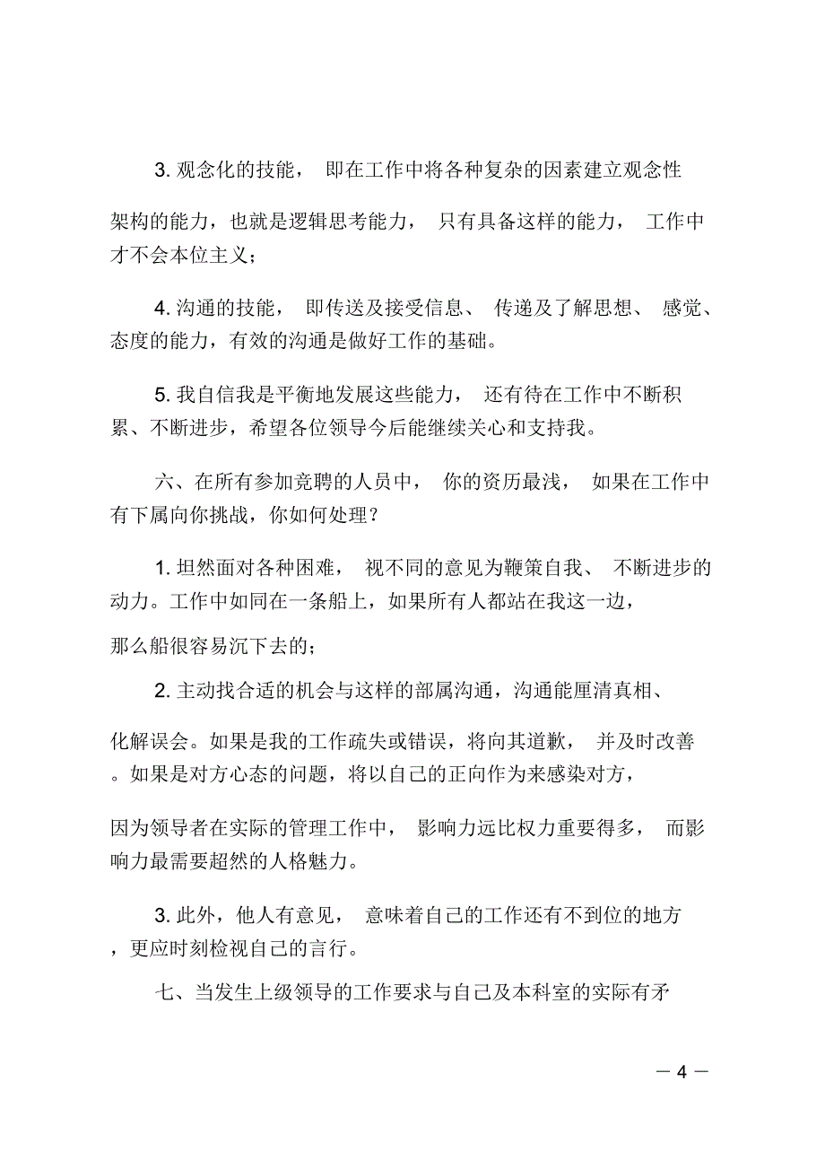 护士长竞聘面试题_第4页