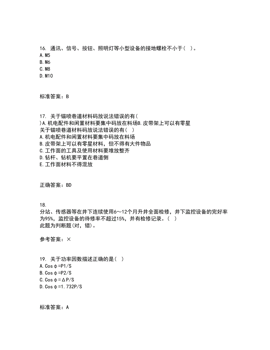 东北大学21春《爆破工程》在线作业二满分答案_58_第4页