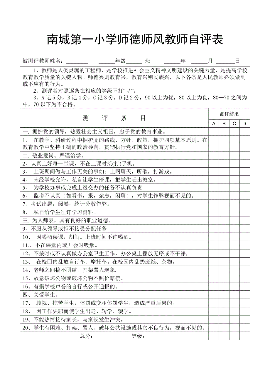 师德师风教师互评表.doc_第1页