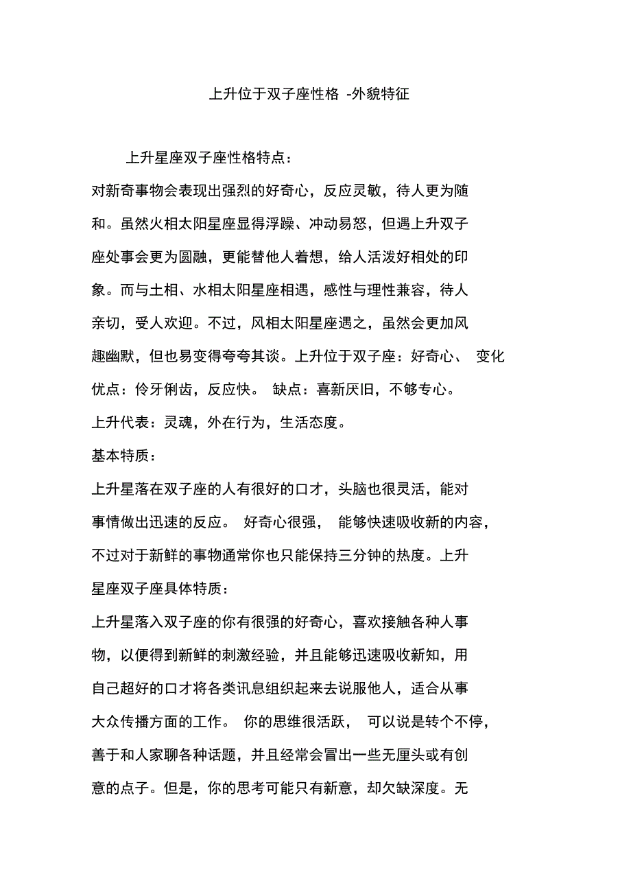 上升位于双子座性格-外貌特征_第1页