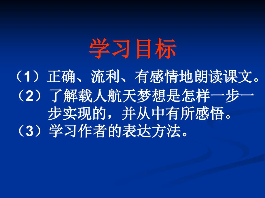 《千年梦圆在今朝》课件_第2页