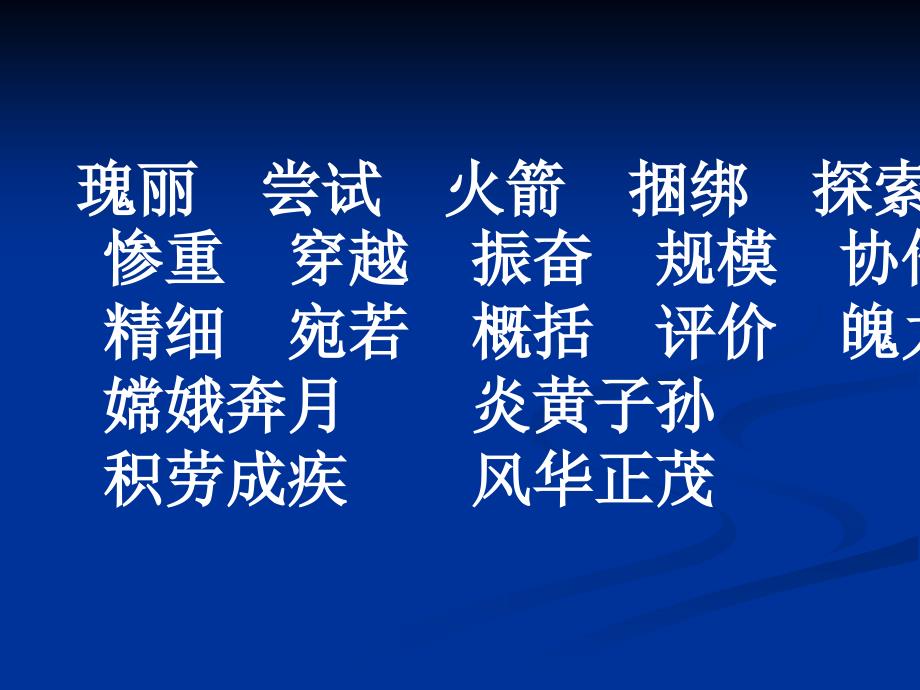 《千年梦圆在今朝》课件_第3页