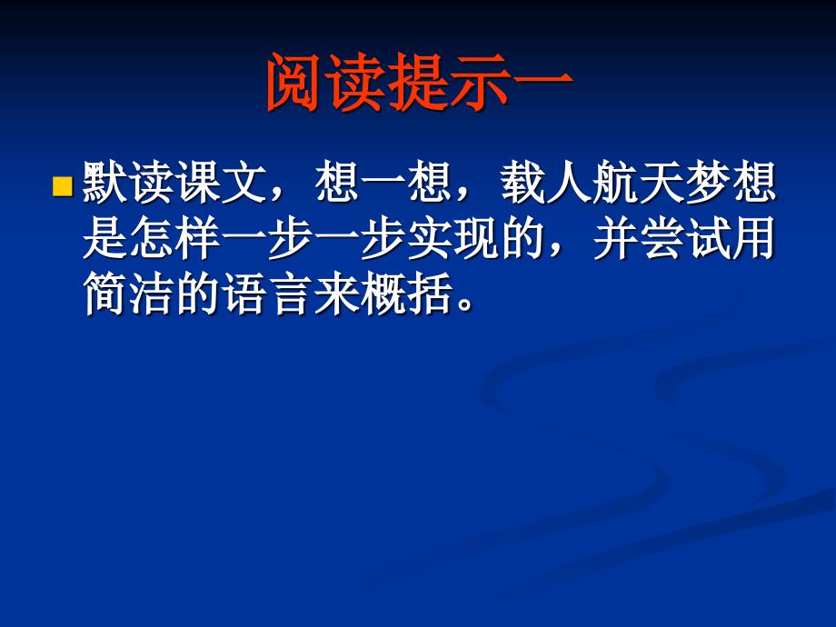 《千年梦圆在今朝》课件_第4页