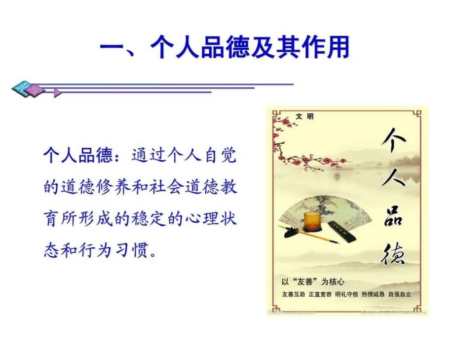 第七章第四节个人品德养成中的道德与法律.ppt_第3页