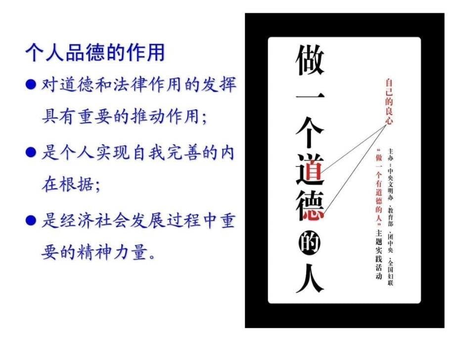 第七章第四节个人品德养成中的道德与法律.ppt_第5页