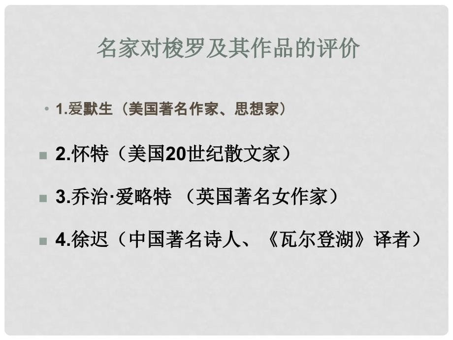 浙江省天台县平桥第二中学高中语文《第四专题 第20课 神的一滴》课件 苏教版必修1_第5页