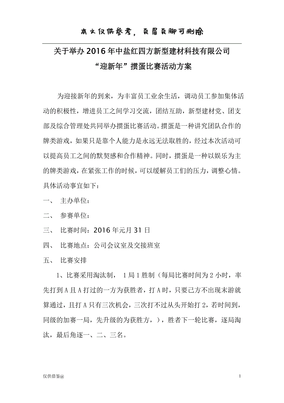 20zz掼蛋比赛活动方案（参考资料）_第1页