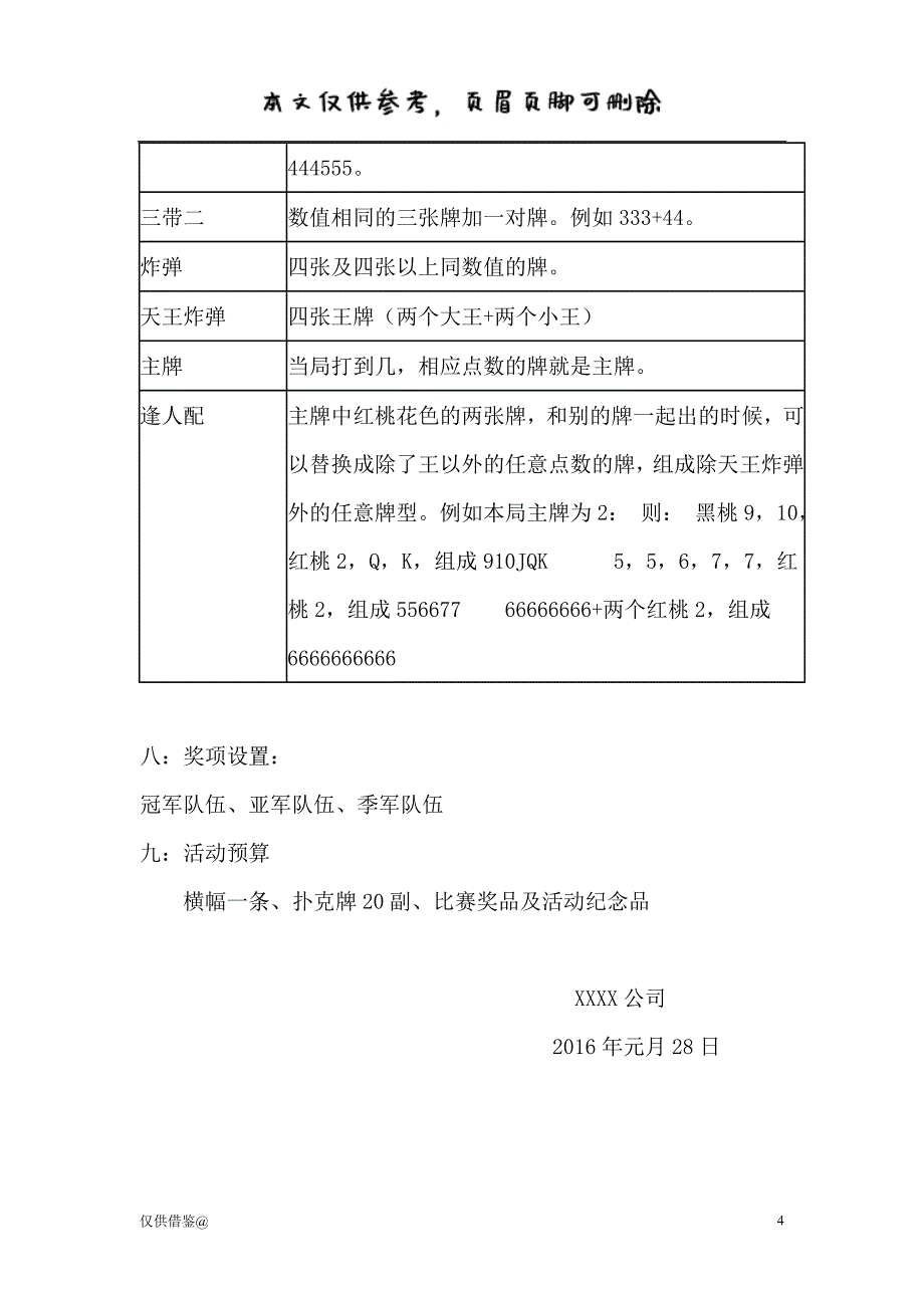 20zz掼蛋比赛活动方案（参考资料）_第4页