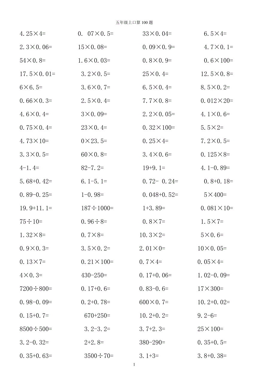 五年级上册数学口算1000题.doc_第1页