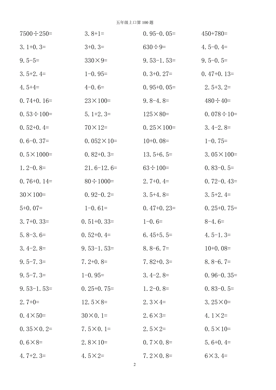 五年级上册数学口算1000题.doc_第2页