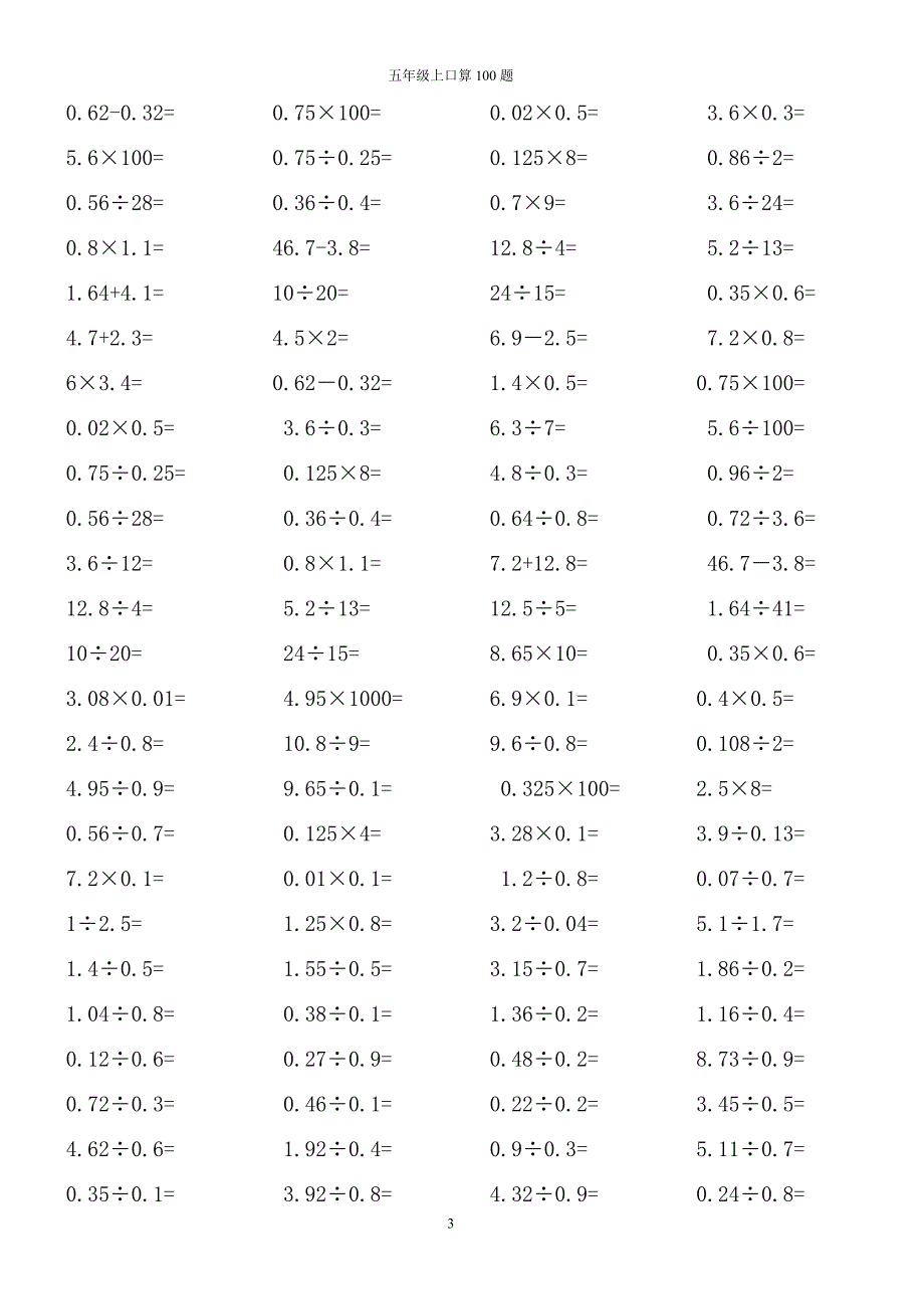 五年级上册数学口算1000题.doc_第3页