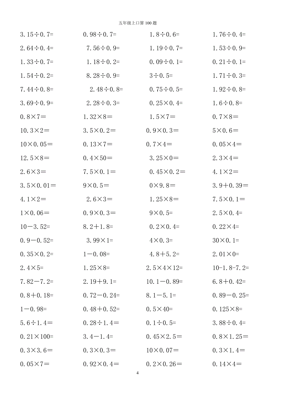 五年级上册数学口算1000题.doc_第4页