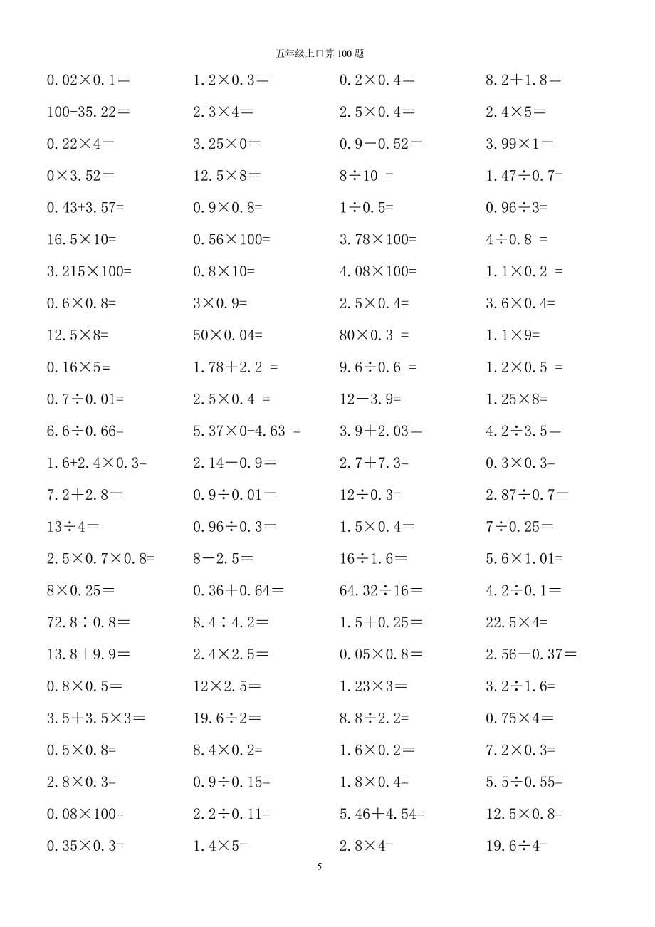 五年级上册数学口算1000题.doc_第5页