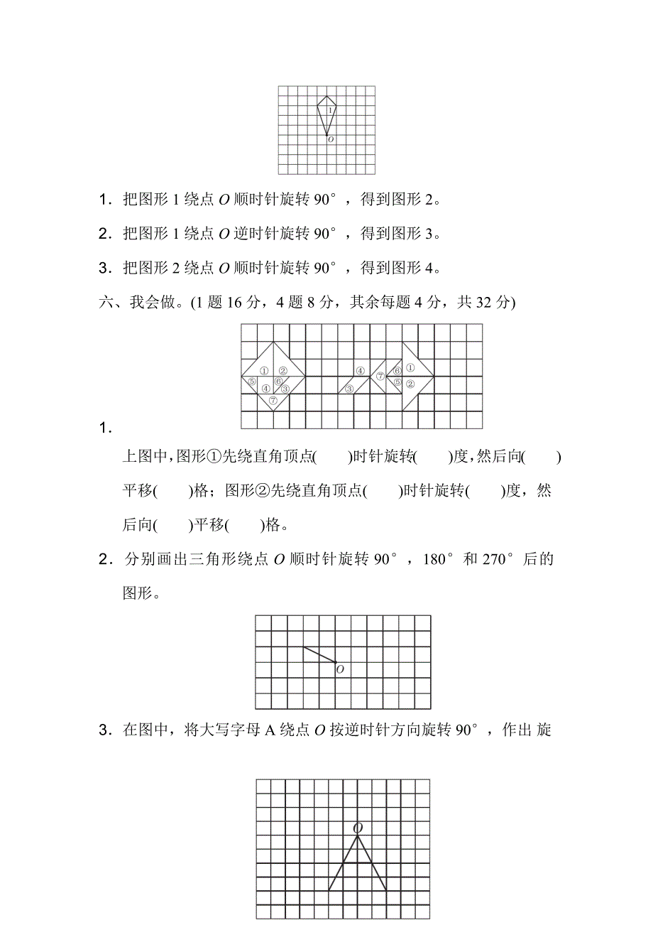 最新人教版数学五年级下册第五单元过关检测卷_第4页