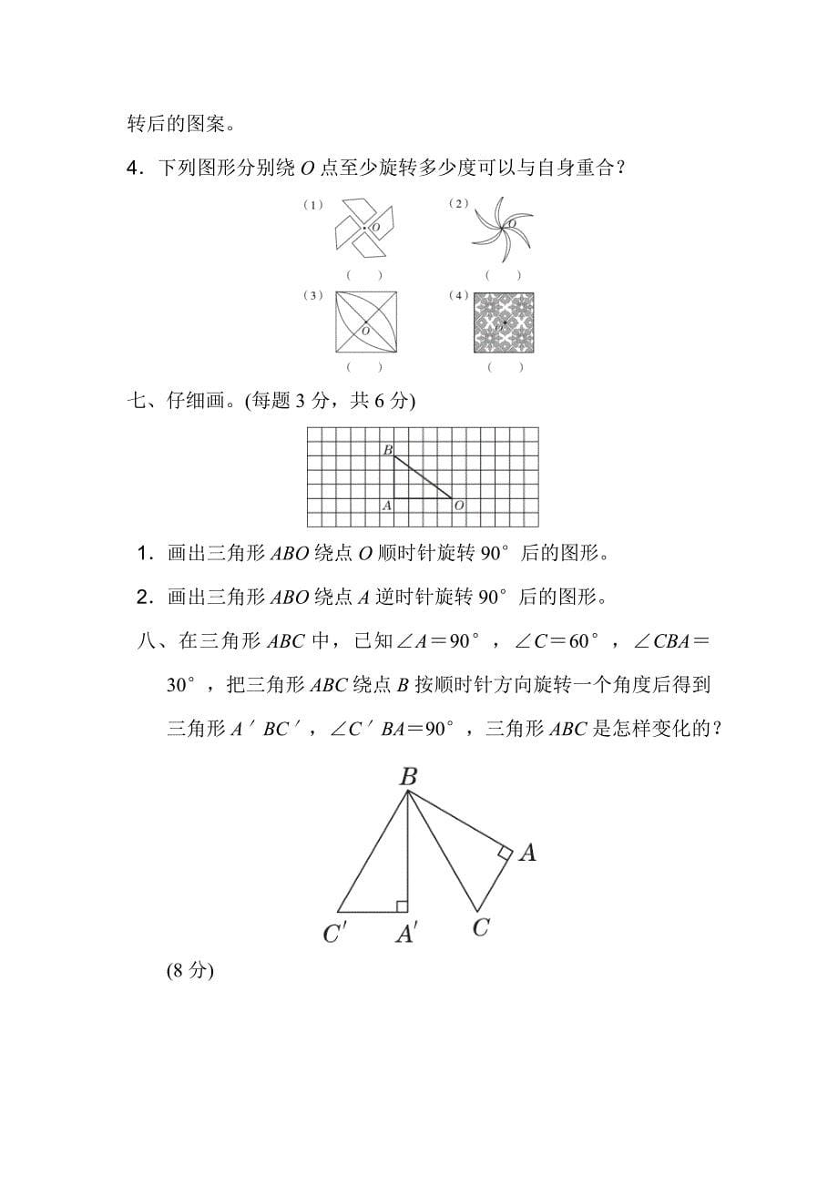 最新人教版数学五年级下册第五单元过关检测卷_第5页