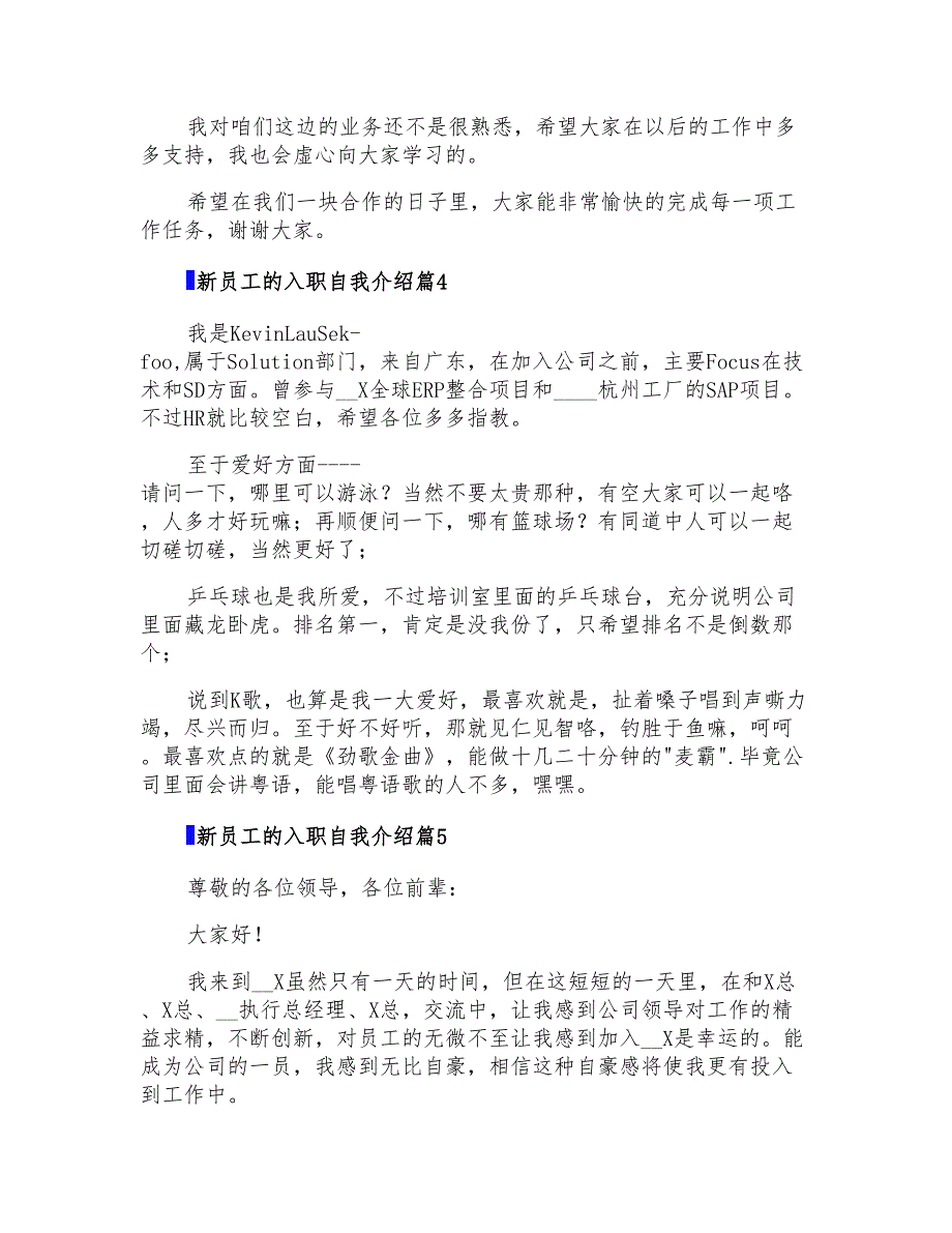 2022有关新员工的入职自我介绍范文汇总5篇_第3页