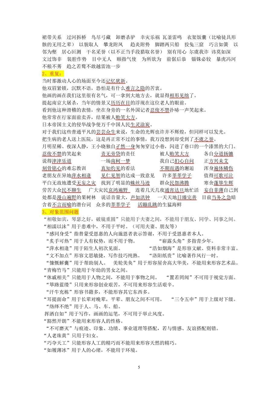 决战高考方法指要.doc_第5页