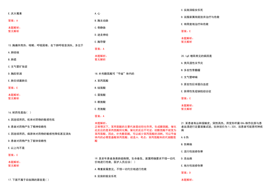 2022年10月四川金堂县聘事业单位定向招聘（医疗岗）(一)历年参考题库答案解析_第3页