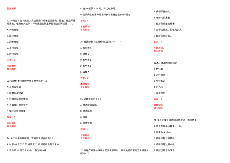 2022年10月四川金堂县聘事业单位定向招聘（医疗岗）(一)历年参考题库答案解析_第4页