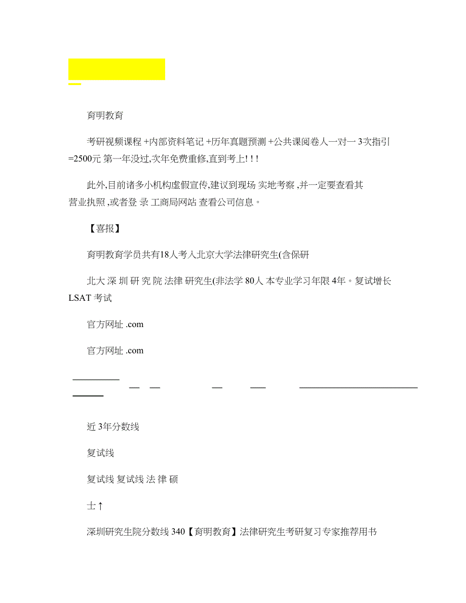 2022年度北京大学法律硕士专业保研考点解析保研真题预测解析精_第1页