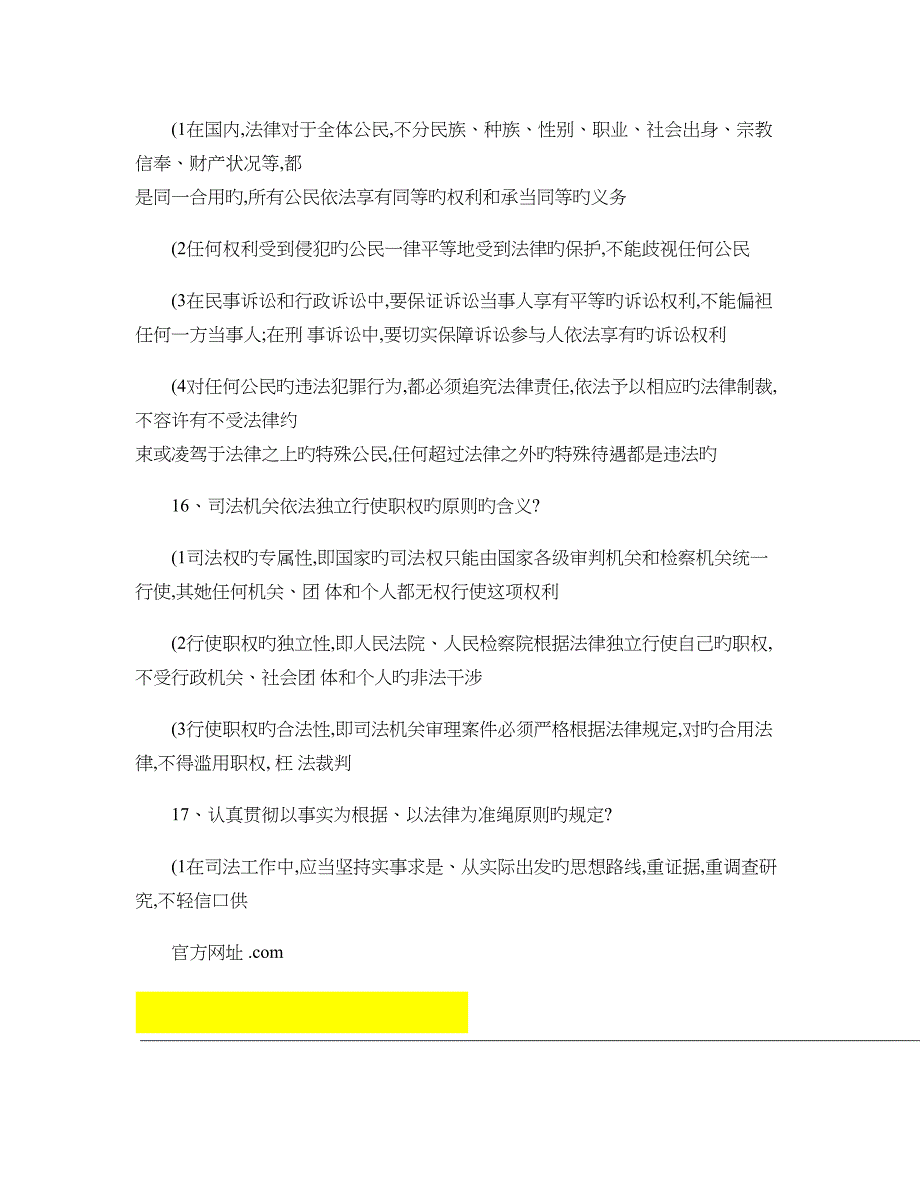 2022年度北京大学法律硕士专业保研考点解析保研真题预测解析精_第3页