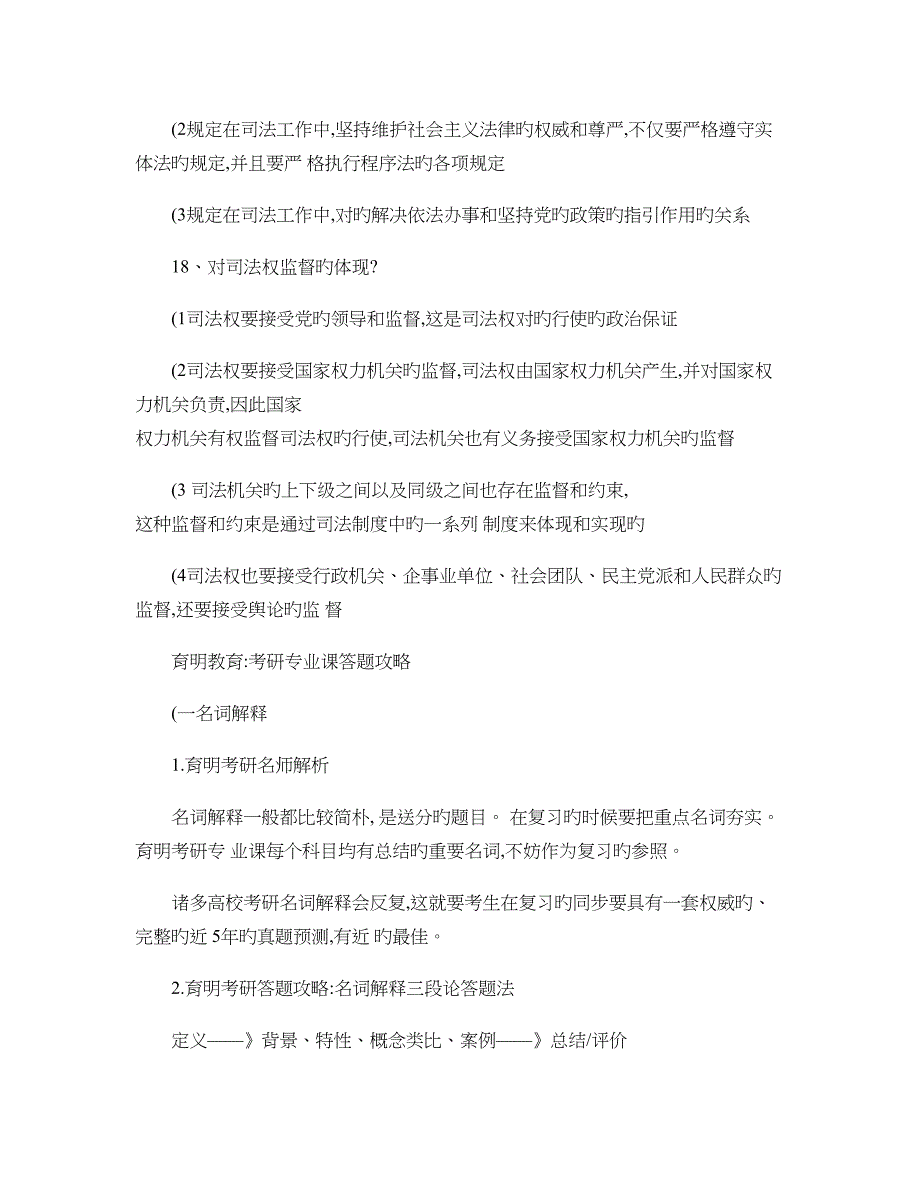 2022年度北京大学法律硕士专业保研考点解析保研真题预测解析精_第4页