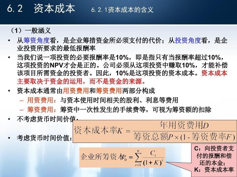 资本结构的决策课件_第5页