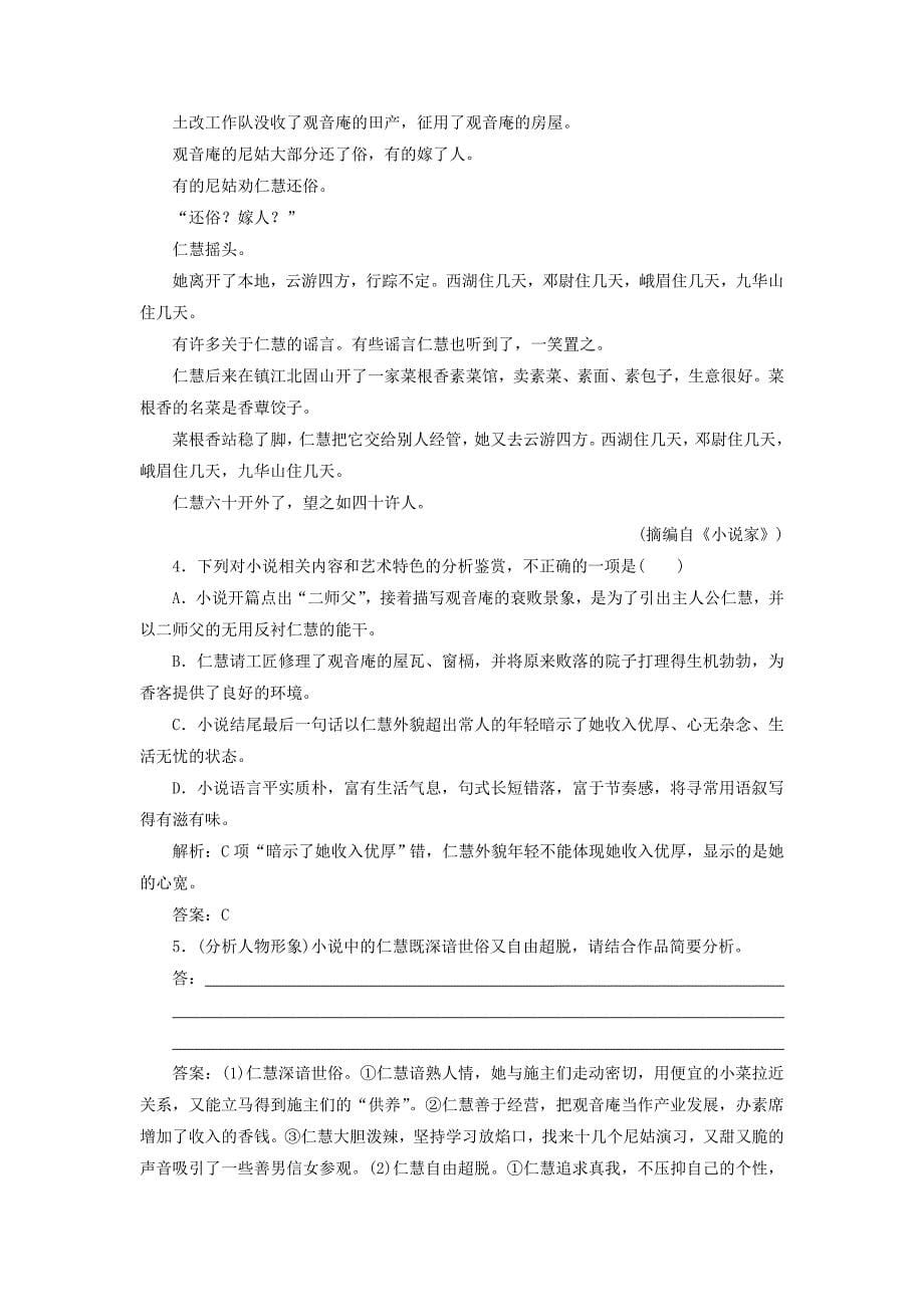 新课标2020高考语文二轮复习专题三抢分点二形象题的三种考法概括分析特征手法和作用限时规范练含解析_第5页