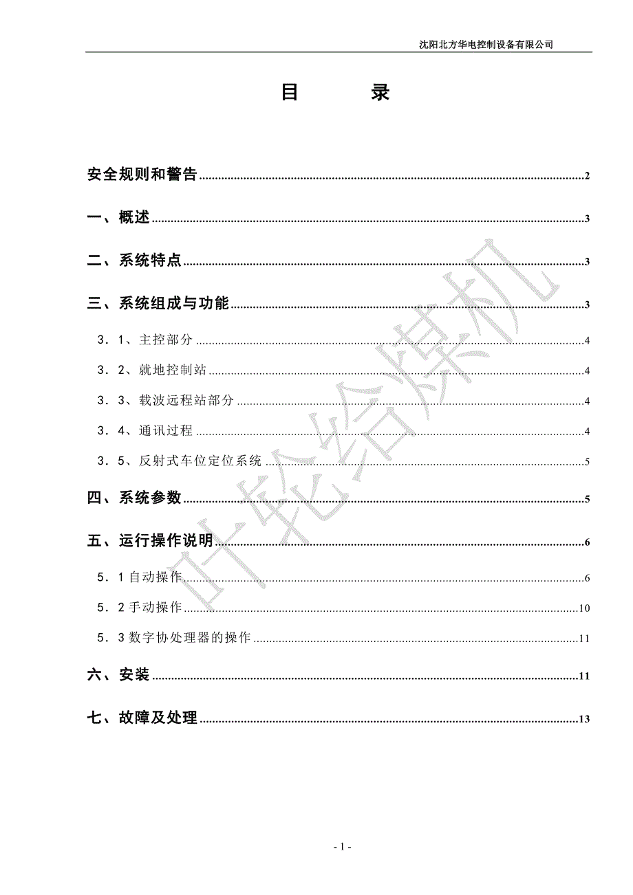 叶轮给煤机载波智能控制系统_第2页