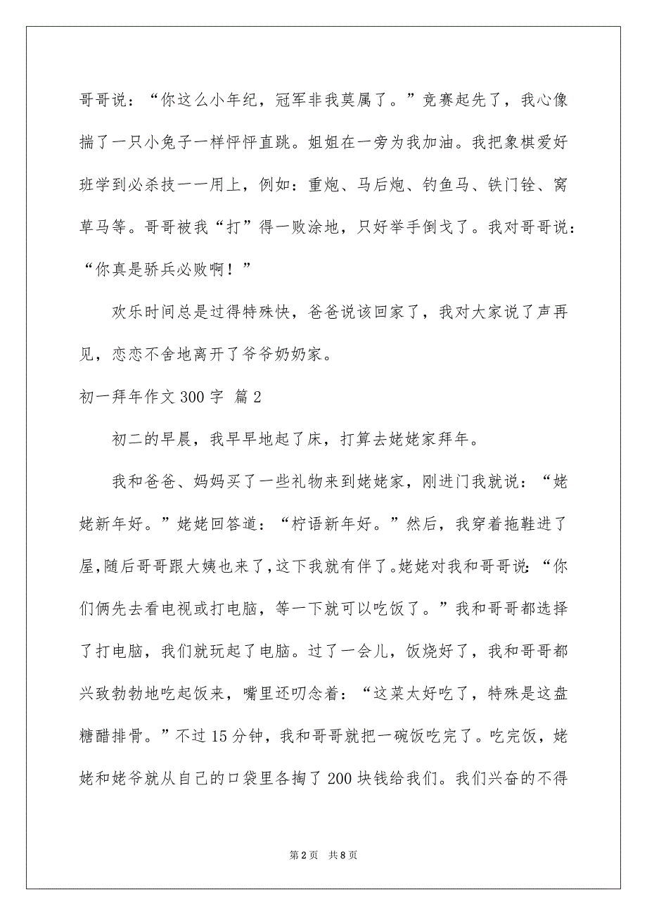 有关初一拜年作文300字锦集八篇_第2页