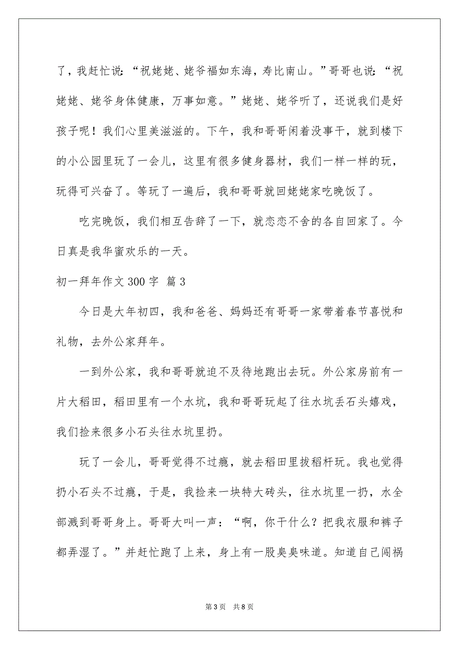 有关初一拜年作文300字锦集八篇_第3页