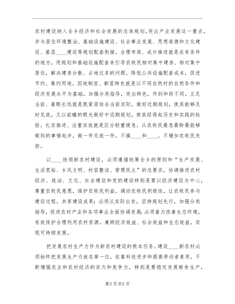 2022年新农村建设总结_第3页