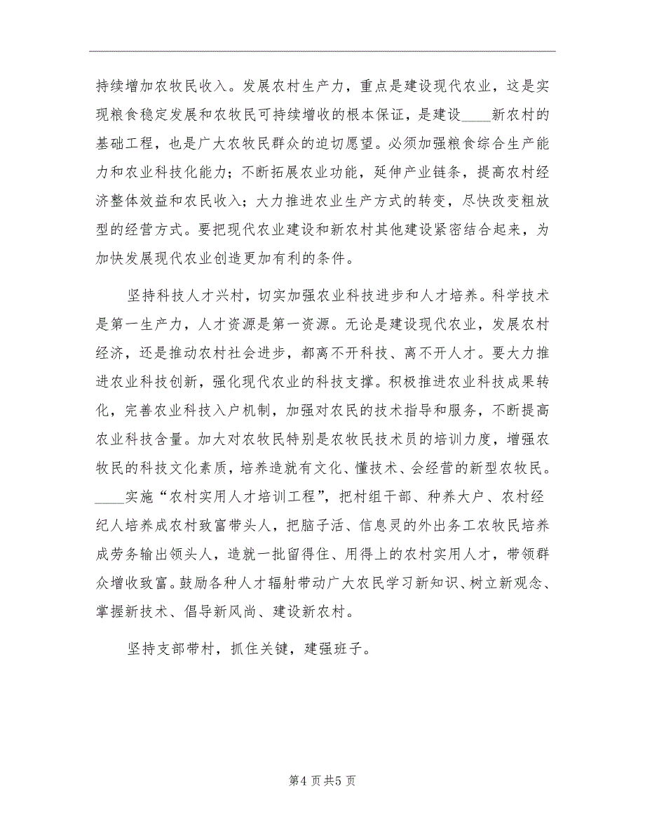 2022年新农村建设总结_第4页