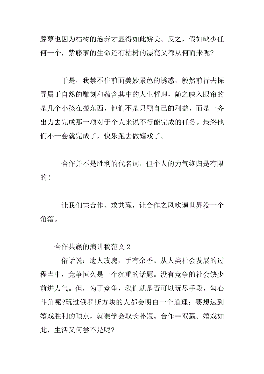 2023年合作共赢的演讲稿范文五篇_第3页