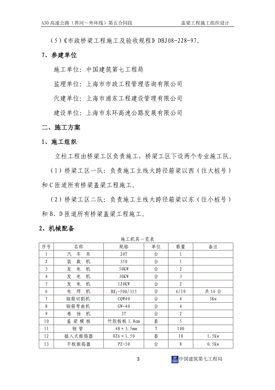 最新《常用施工方案》盖梁施工组织设计_第4页