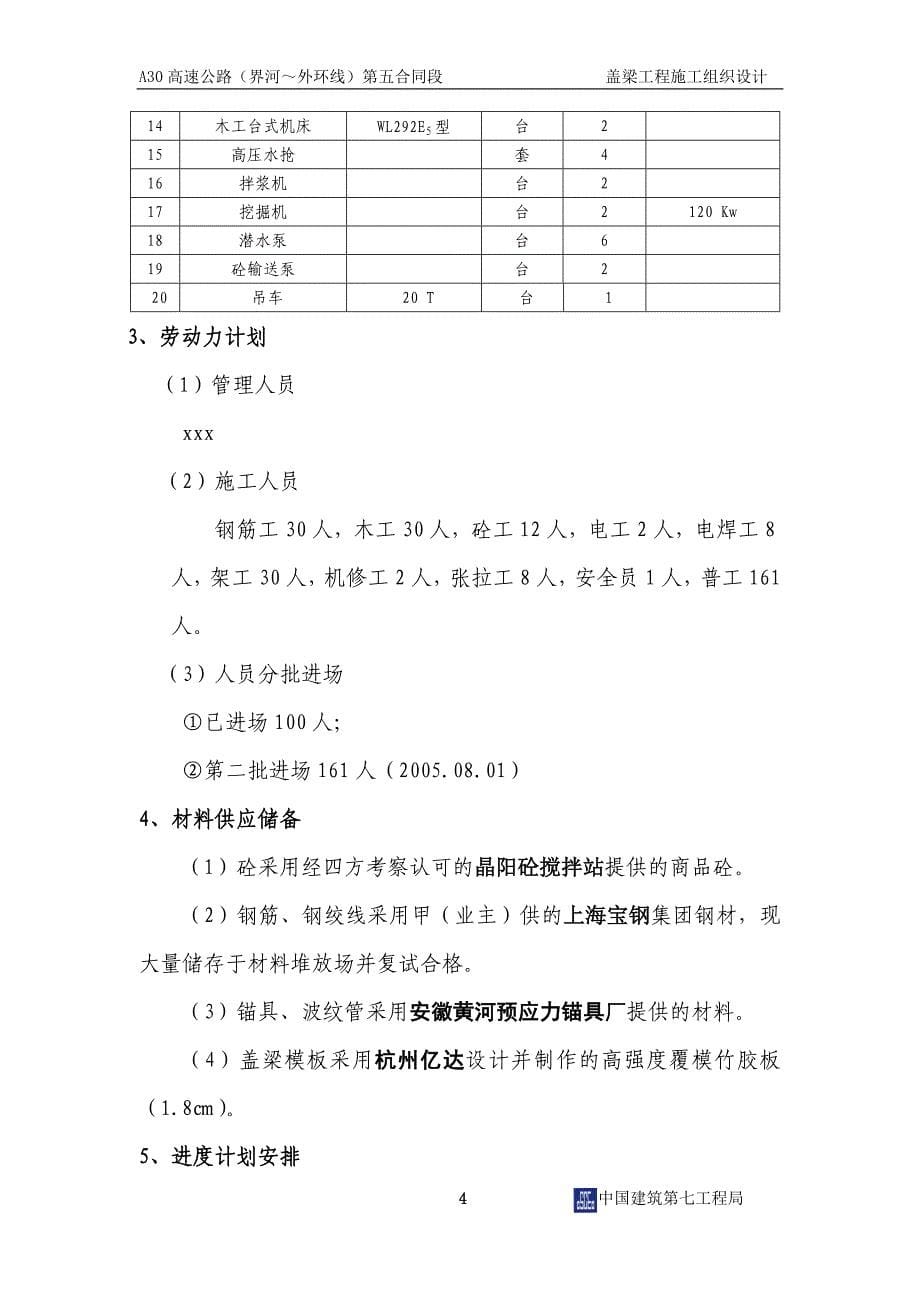 最新《常用施工方案》盖梁施工组织设计_第5页