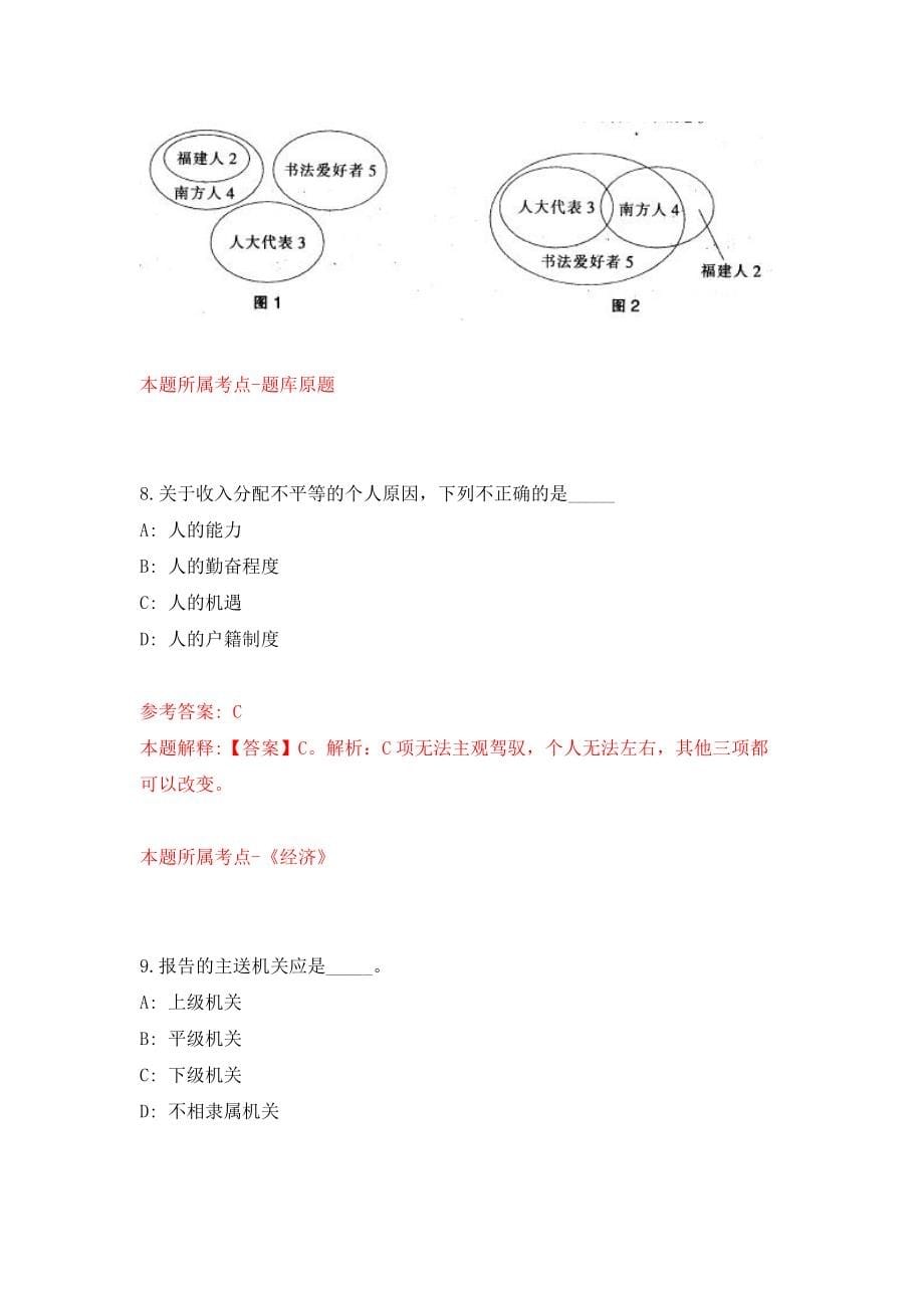 广州市增城区国家档案馆招用8名聘员押题卷(第9版）_第5页