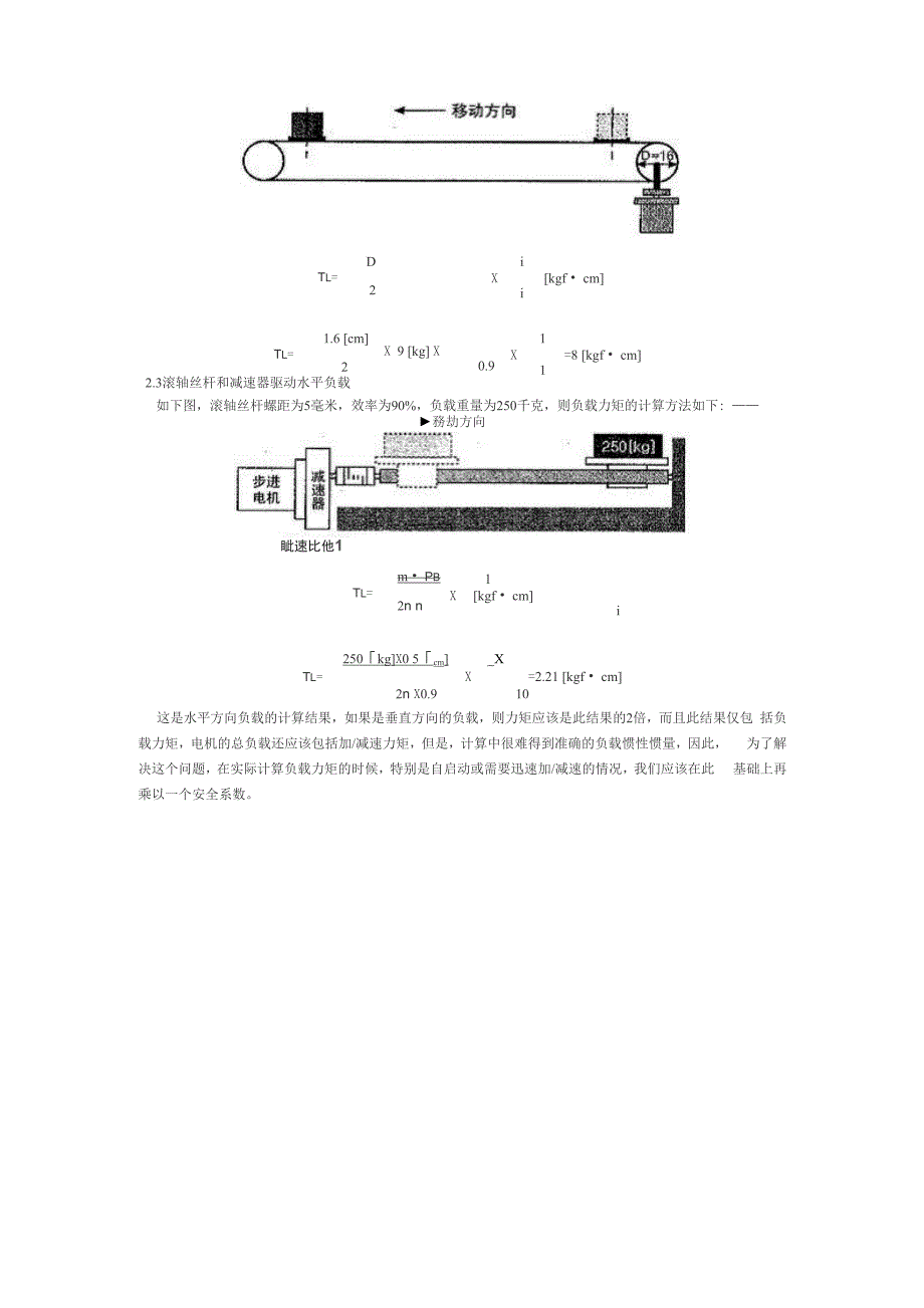 步进电机选型的计算示例_第3页