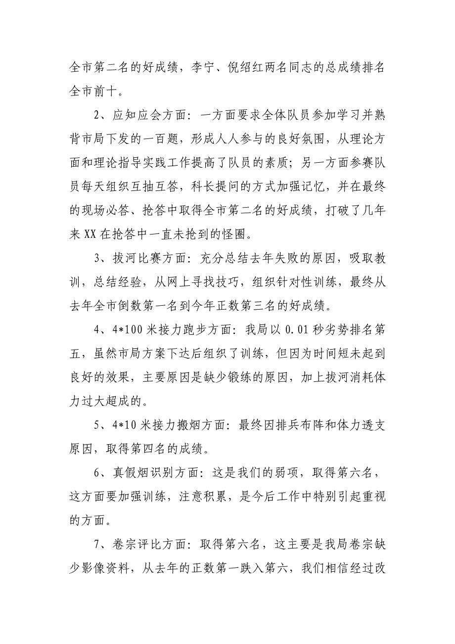 烟草专卖公司双能竞赛总结_第2页