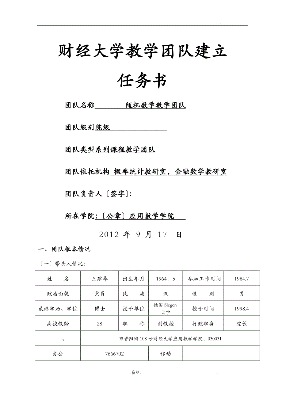 山西财经大学教学团队建设_第1页