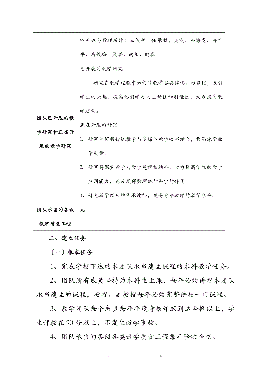 山西财经大学教学团队建设_第3页