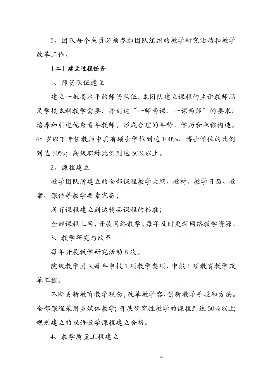 山西财经大学教学团队建设_第4页